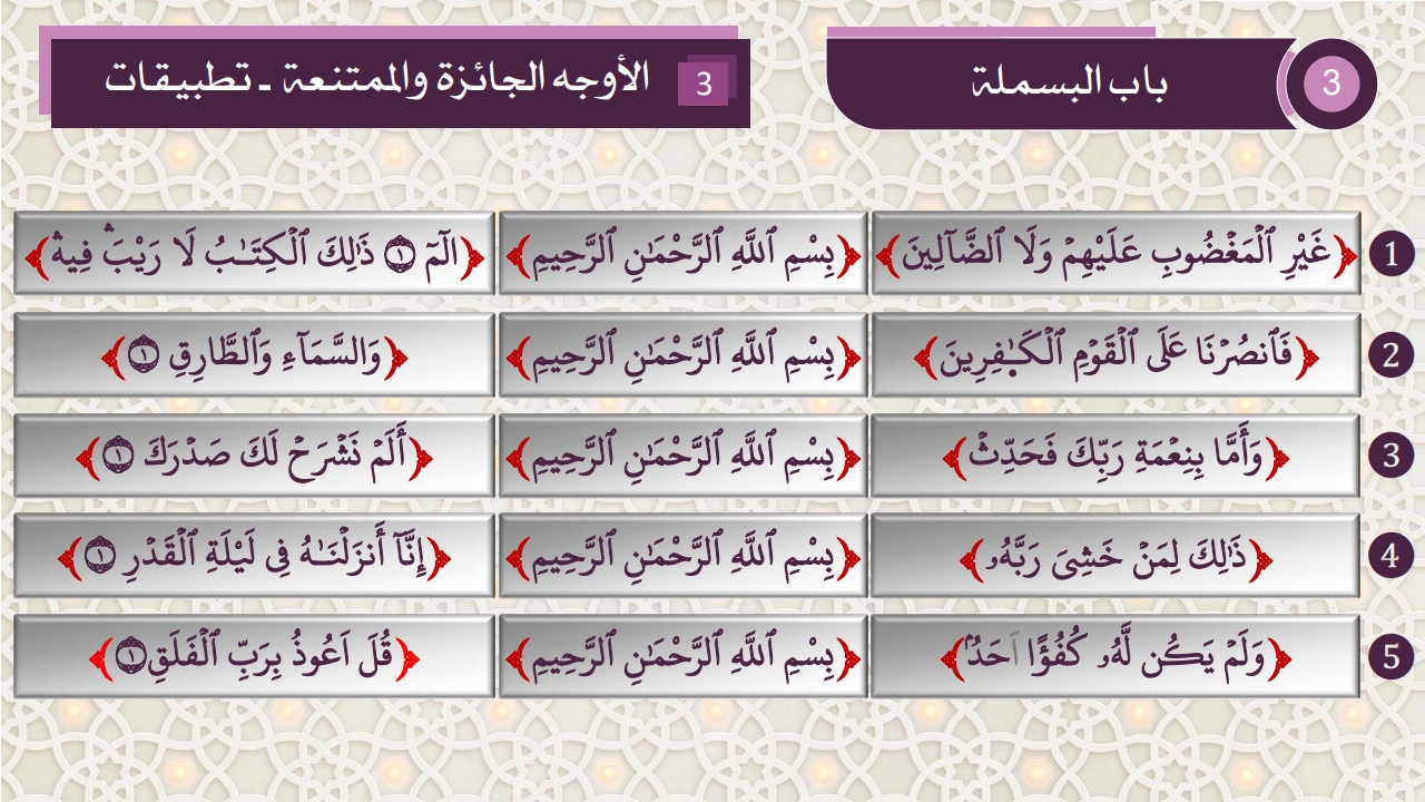 باب البسملة - الصفحة 4